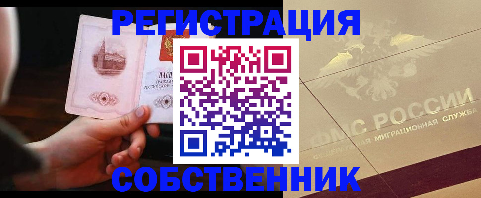 прописка регистрация в Кудрово