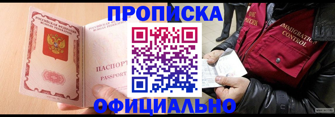прописка в Кудрово